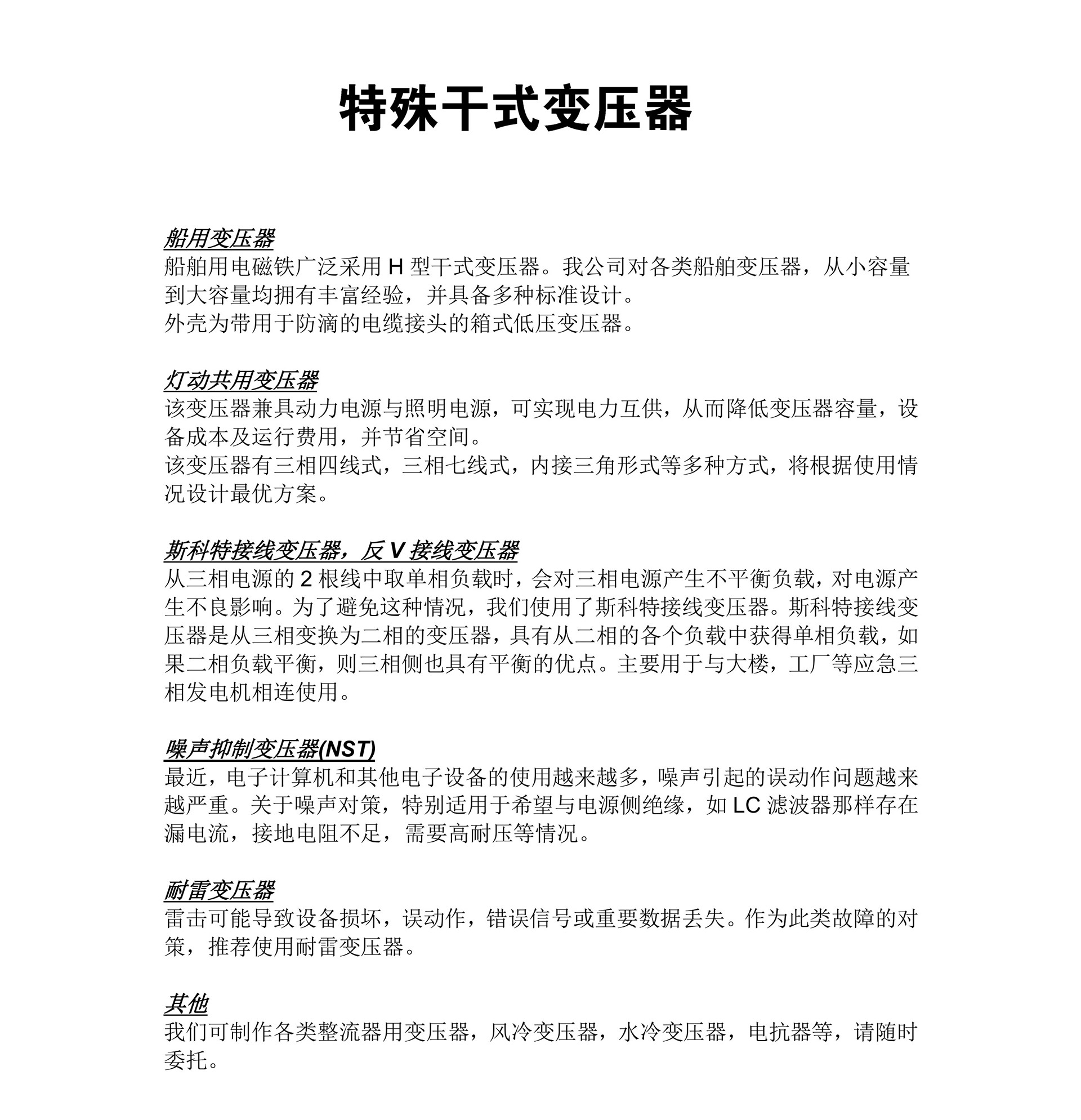 日本-德國(guó)-瑞士-慢走絲-火花機(jī)-CNC機(jī)床專(zhuān)用干式隔離變壓器_page_0007 日本-德國(guó)-瑞士-慢走絲-火花機(jī)-CNC機(jī)床專(zhuān)用干式隔離變壓器_page_0007